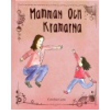 Leon, Caroline : Mamman och kramarna