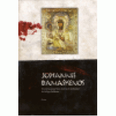 Damaskenos, Johannes : Tre försvarstal mot dem som förkastar de heliga bilderna